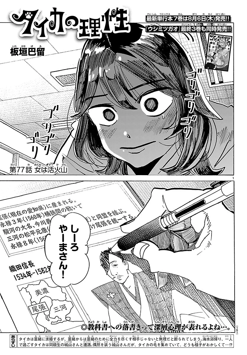 タイカの理性 第77話 - 1