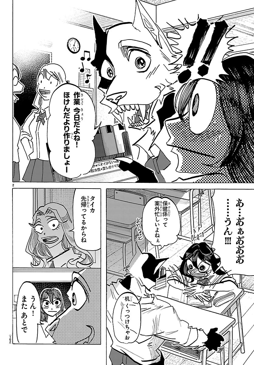 タイカの理性 第77話 - 2