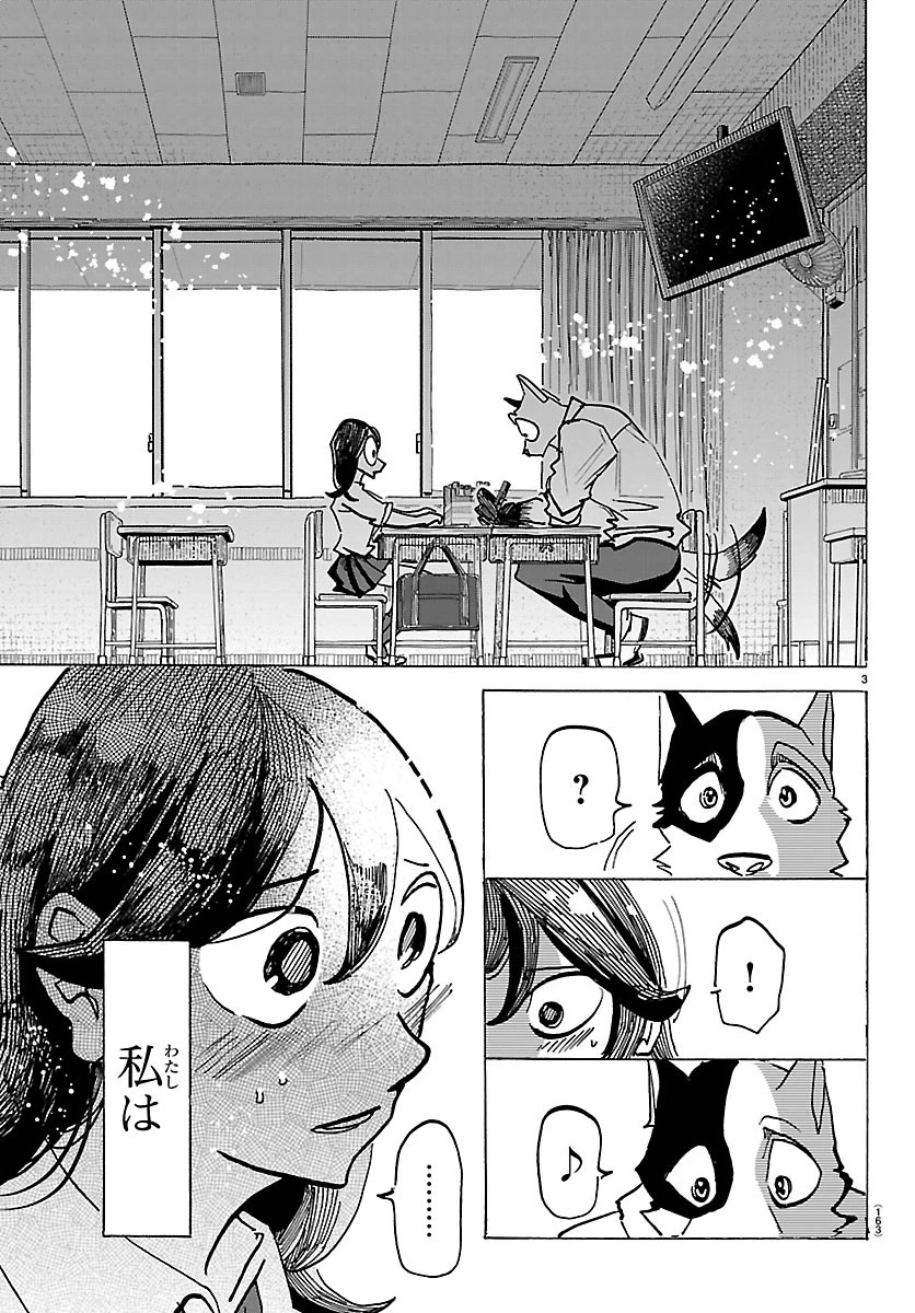 タイカの理性 第77話 - 3