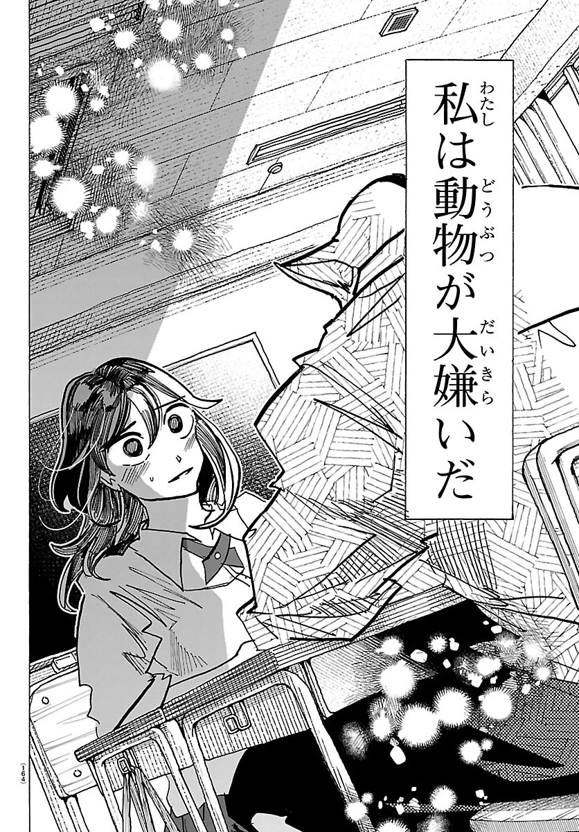 タイカの理性 第77話 - 4