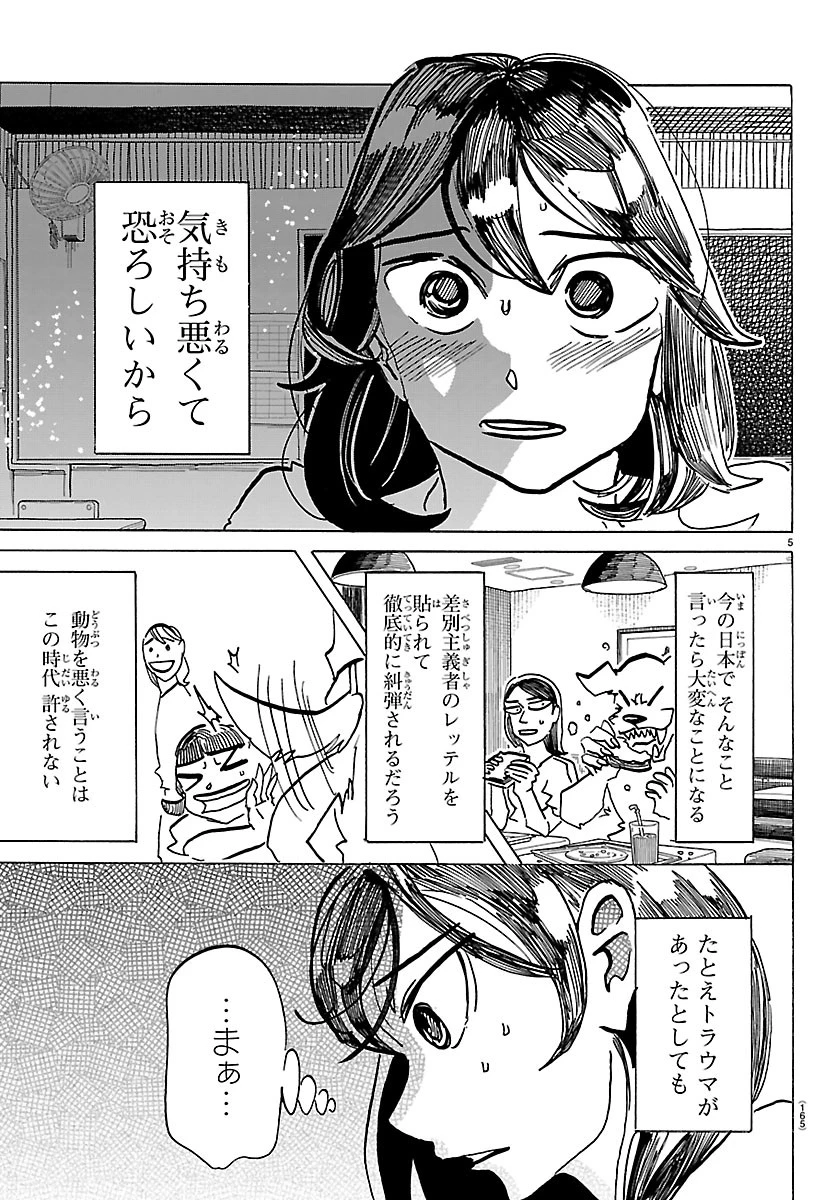 タイカの理性 第77話 - 5