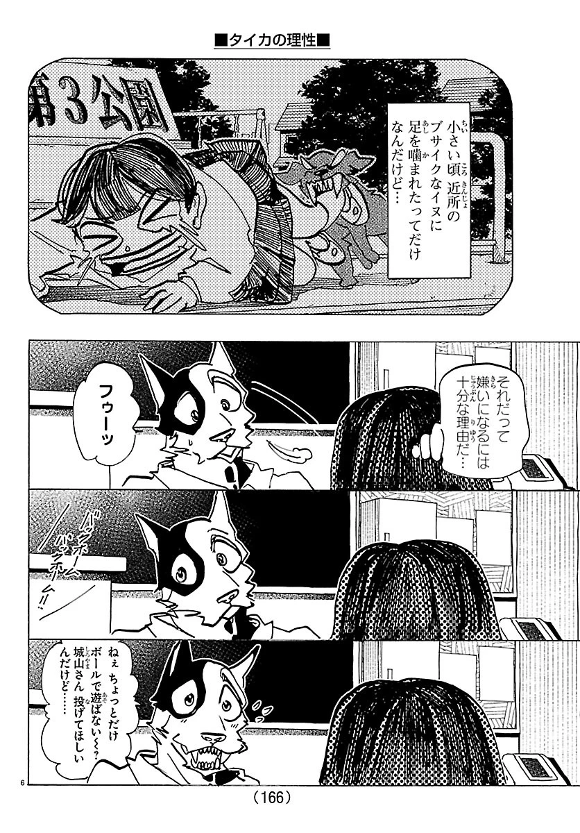 タイカの理性 第77話 - 6
