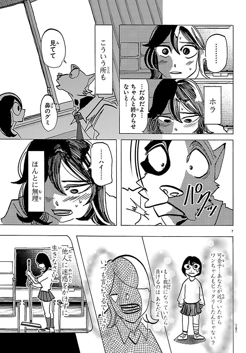 タイカの理性 第77話 - 7
