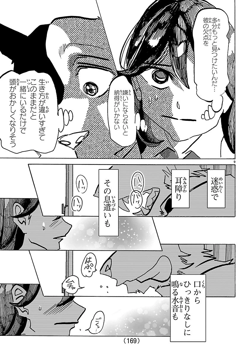 タイカの理性 第77話 - 9