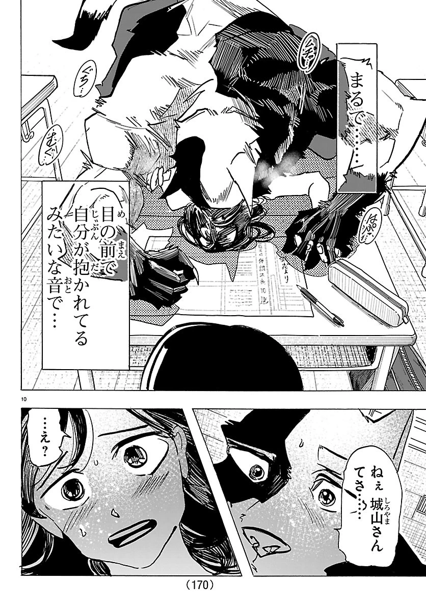 タイカの理性 第77話 - 10