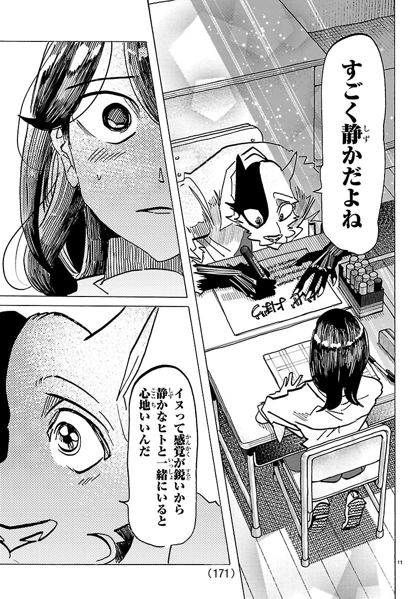 タイカの理性 第77話 - 11