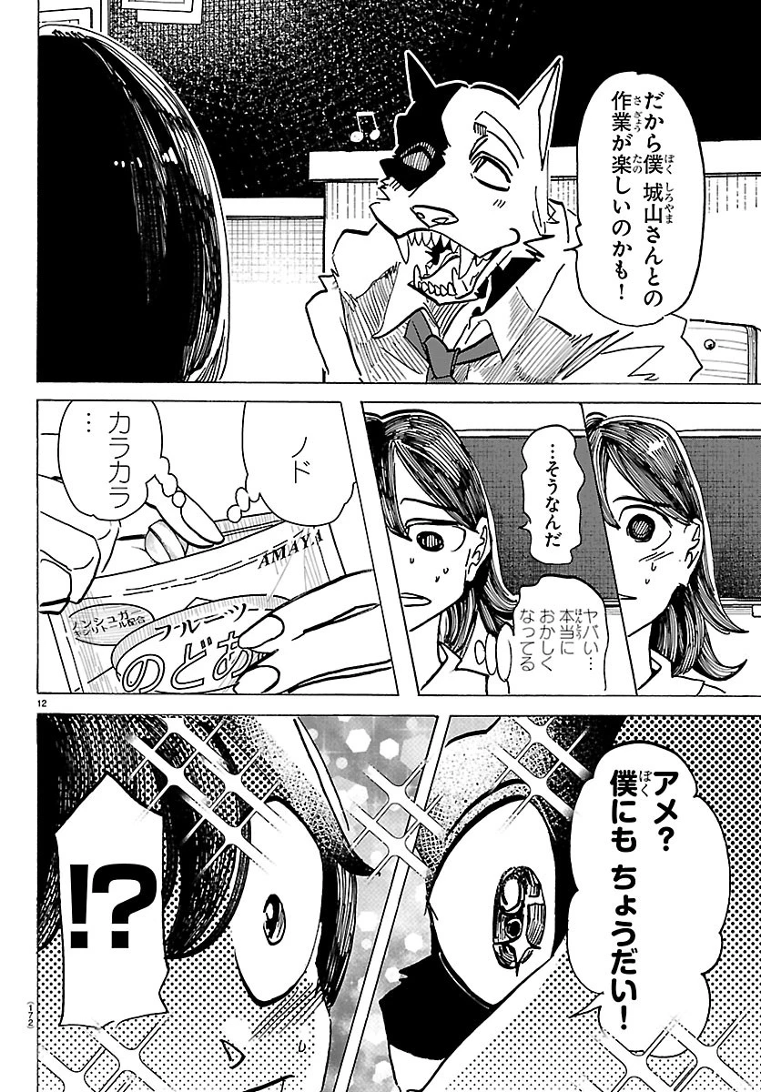 タイカの理性 第77話 - 12
