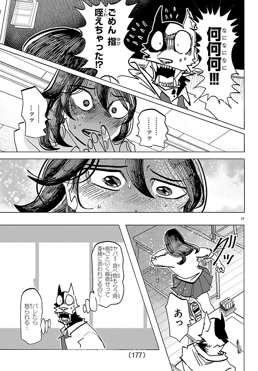 タイカの理性 第77話 - 17