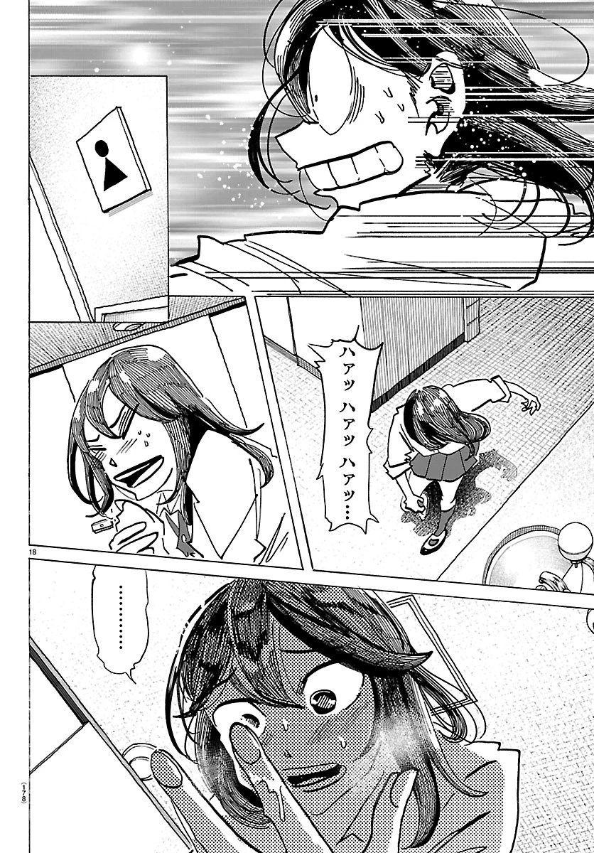 タイカの理性 第77話 - 18