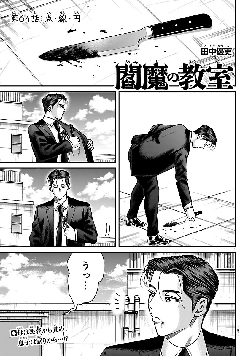 閻魔の教室 第64話 - 1