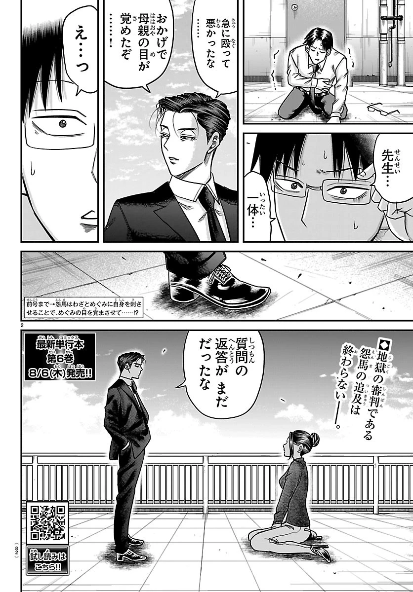 閻魔の教室 第64話 - 2