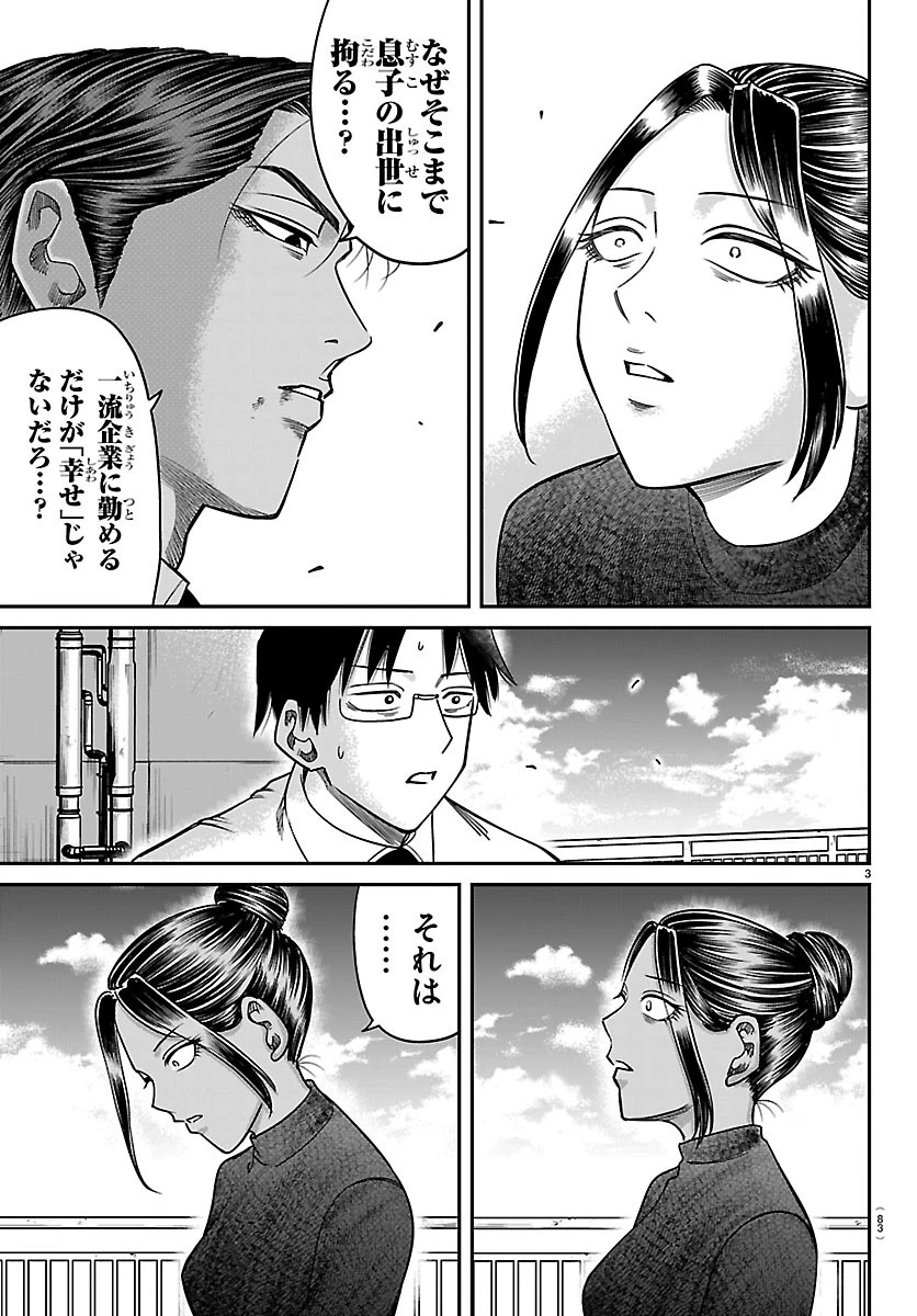 閻魔の教室 第64話 - 3