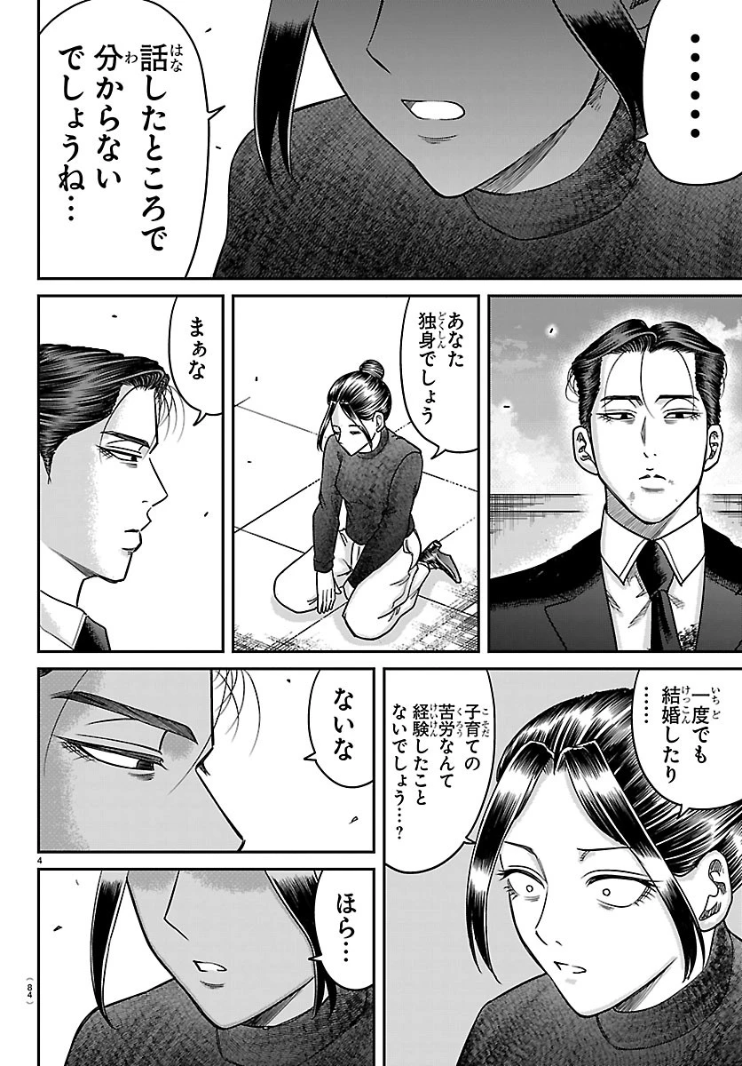 閻魔の教室 第64話 - 4