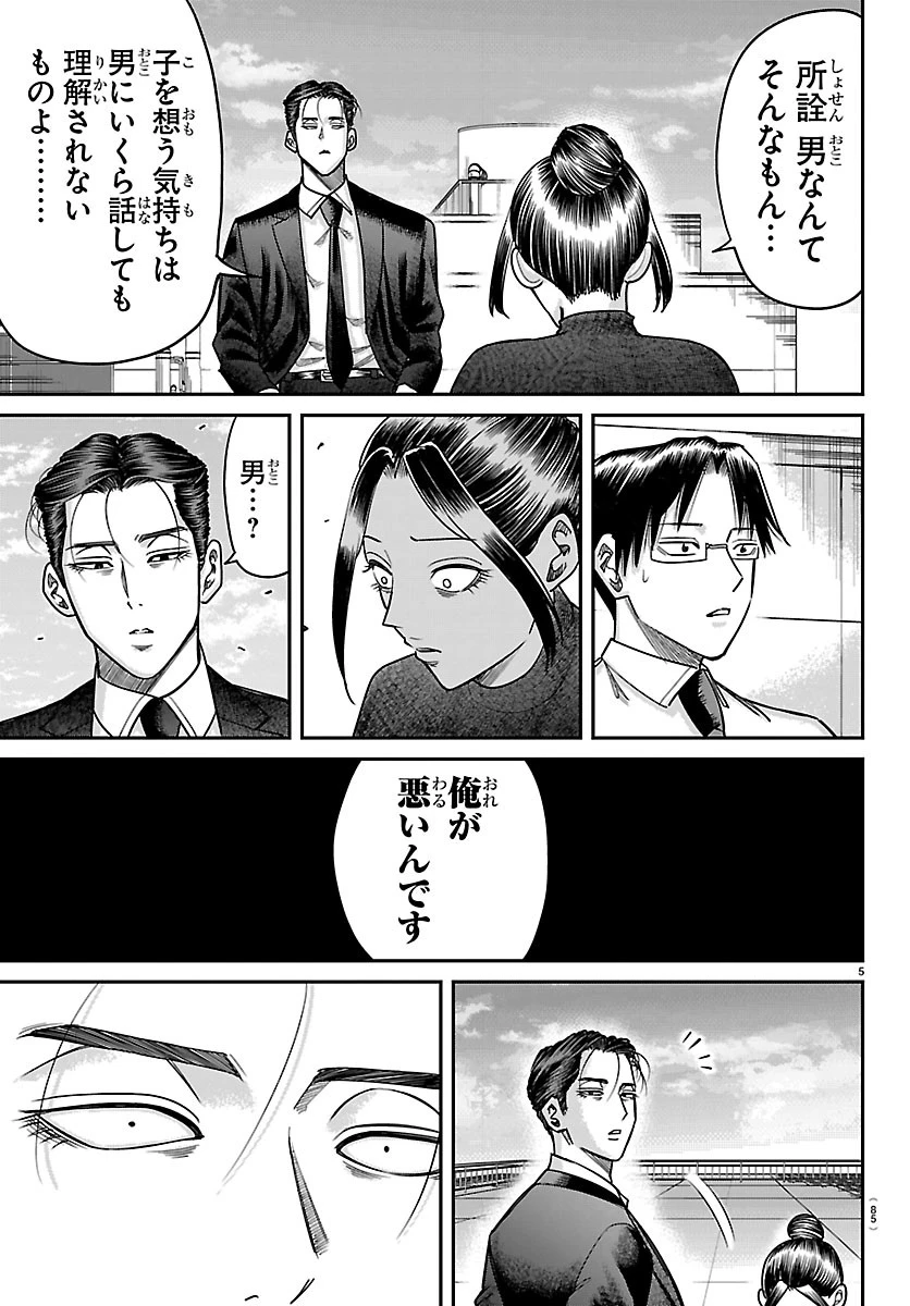 閻魔の教室 第64話 - 5
