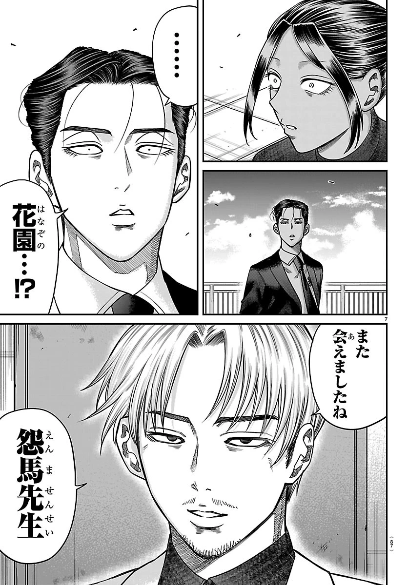 閻魔の教室 第64話 - 7