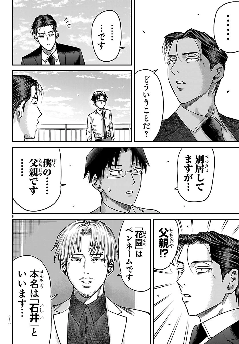 閻魔の教室 第64話 - 8