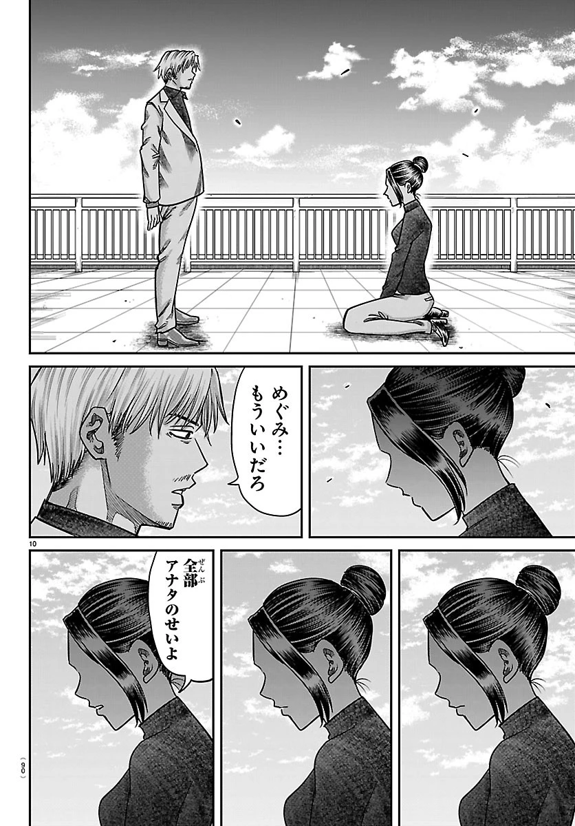 閻魔の教室 第64話 - 10