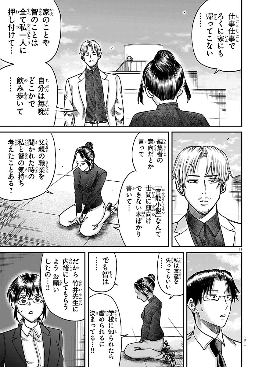 閻魔の教室 第64話 - 11