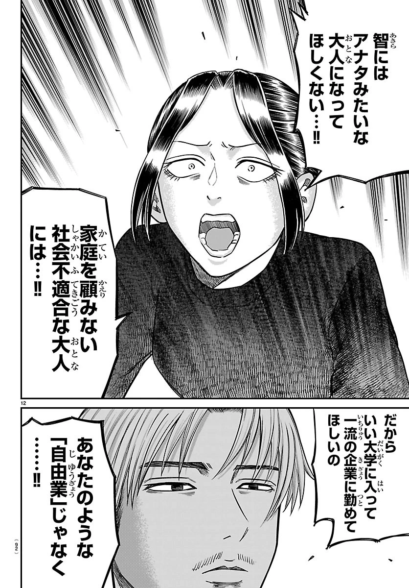 閻魔の教室 第64話 - 12