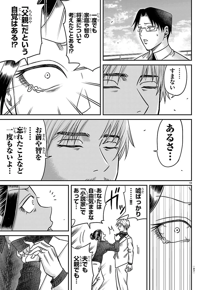 閻魔の教室 第64話 - 13