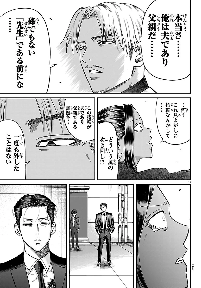 閻魔の教室 第64話 - 15