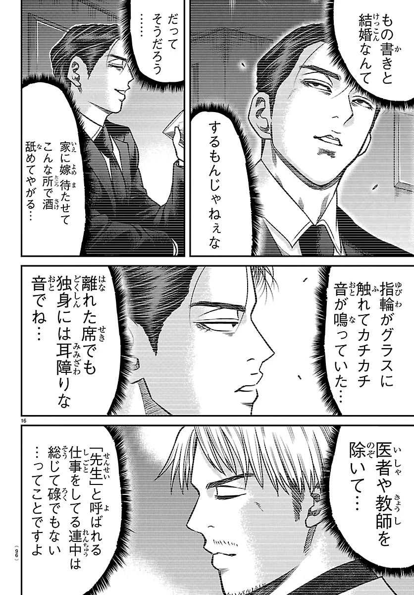 閻魔の教室 第64話 - 16
