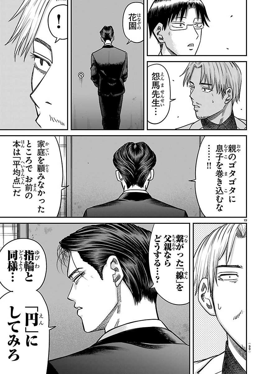 閻魔の教室 第64話 - 19
