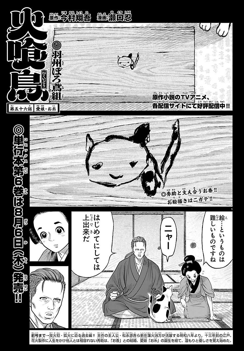 火喰鳥 羽州ぼろ鳶組 第56話 - 1