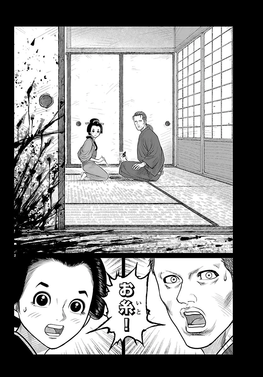 火喰鳥 羽州ぼろ鳶組 第56話 - 2