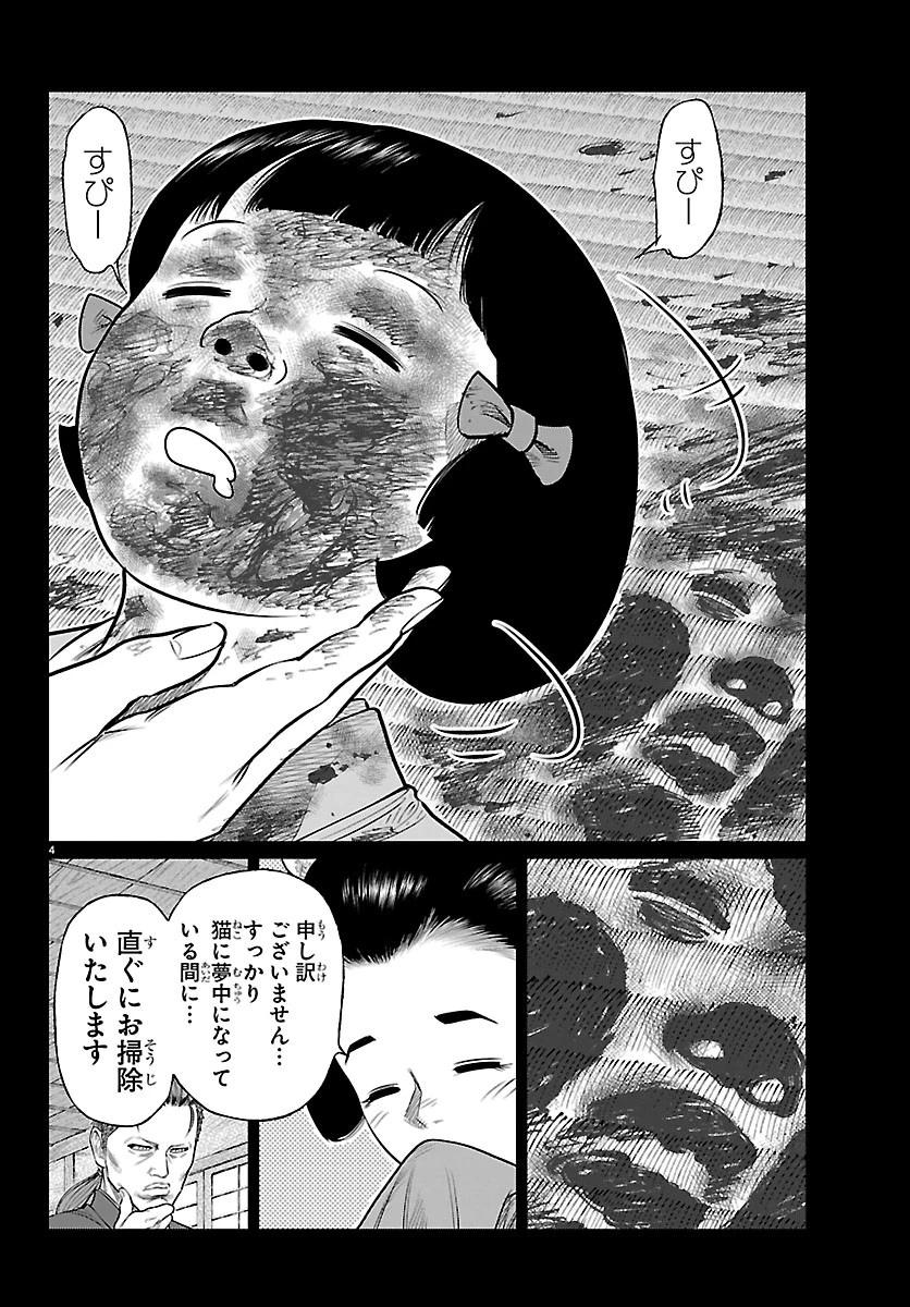 火喰鳥 羽州ぼろ鳶組 第56話 - 4