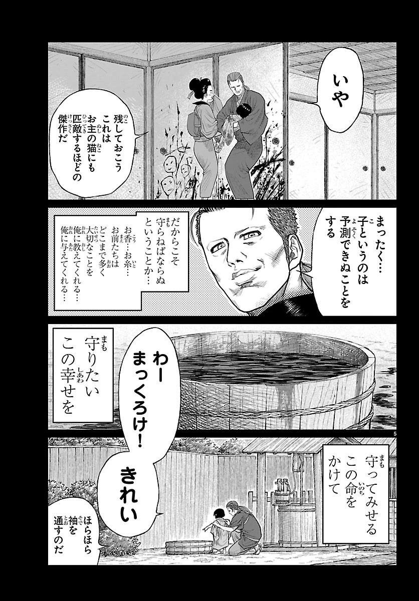 火喰鳥 羽州ぼろ鳶組 第56話 - 5