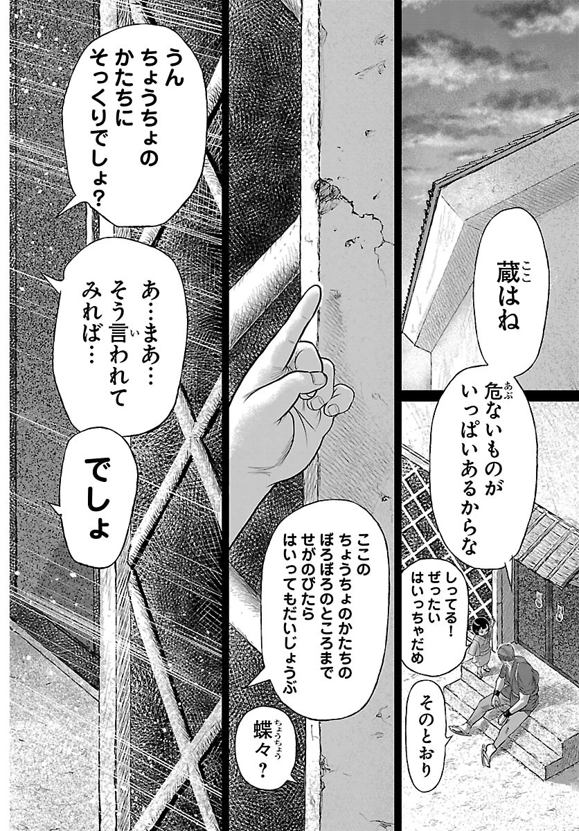 火喰鳥 羽州ぼろ鳶組 第56話 - 16