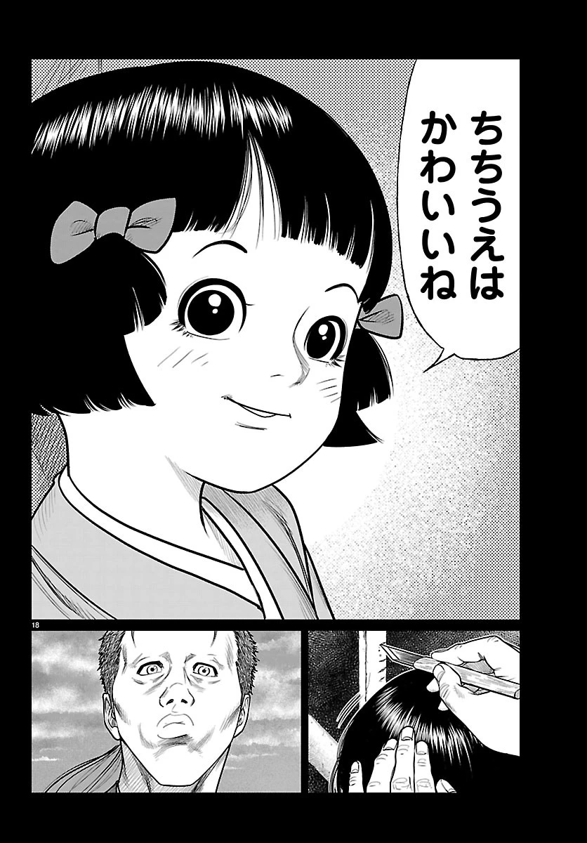 火喰鳥 羽州ぼろ鳶組 第56話 - 18