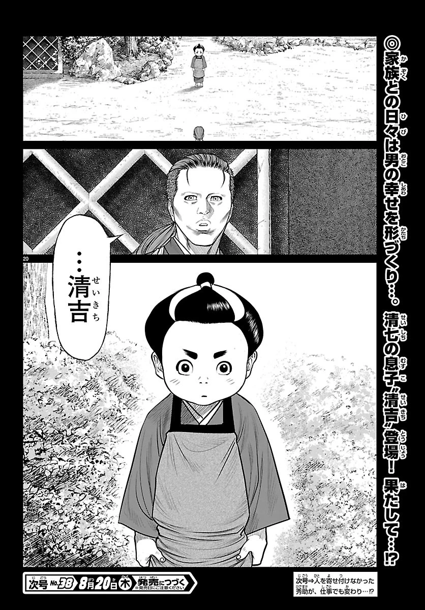 火喰鳥 羽州ぼろ鳶組 第56話 - 20