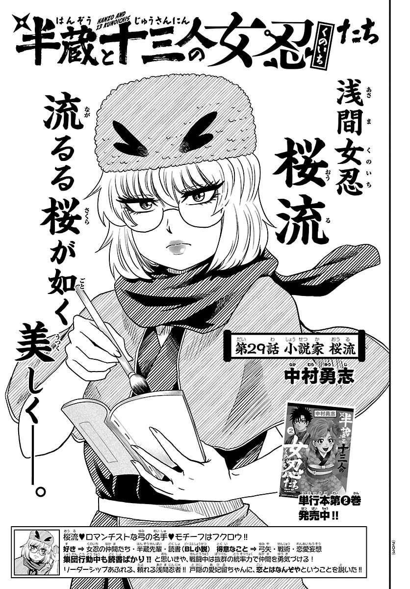 半蔵と十三人の女忍たち 第29話 - 1