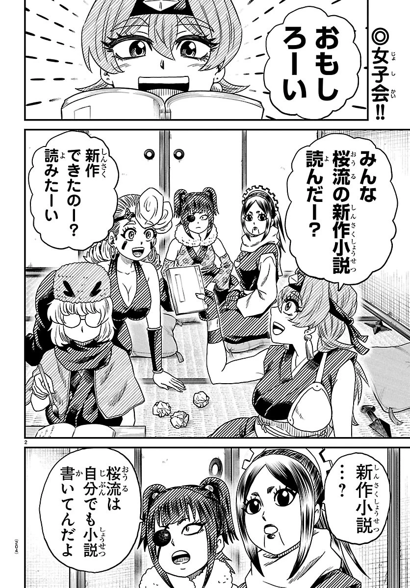 半蔵と十三人の女忍たち 第29話 - 2