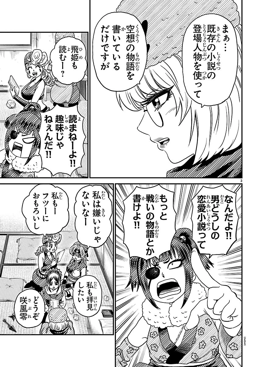 半蔵と十三人の女忍たち 第29話 - 3