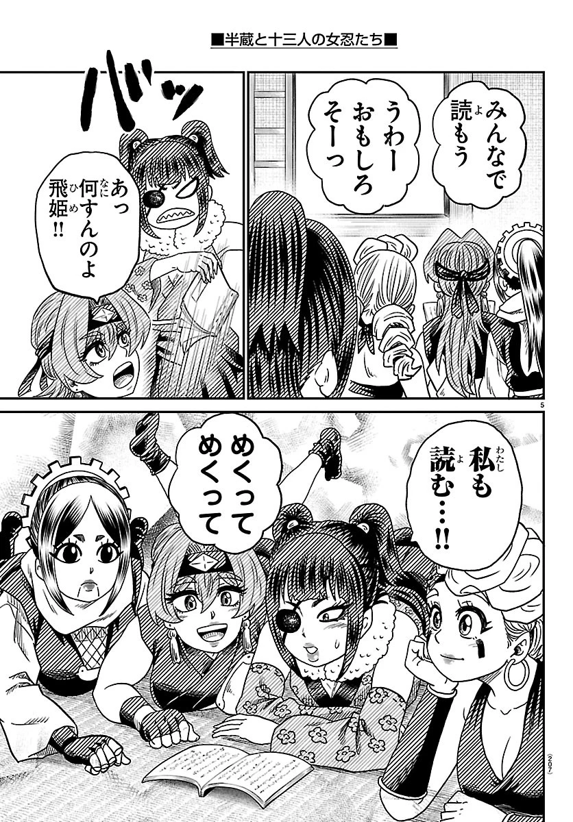 半蔵と十三人の女忍たち 第29話 - 5