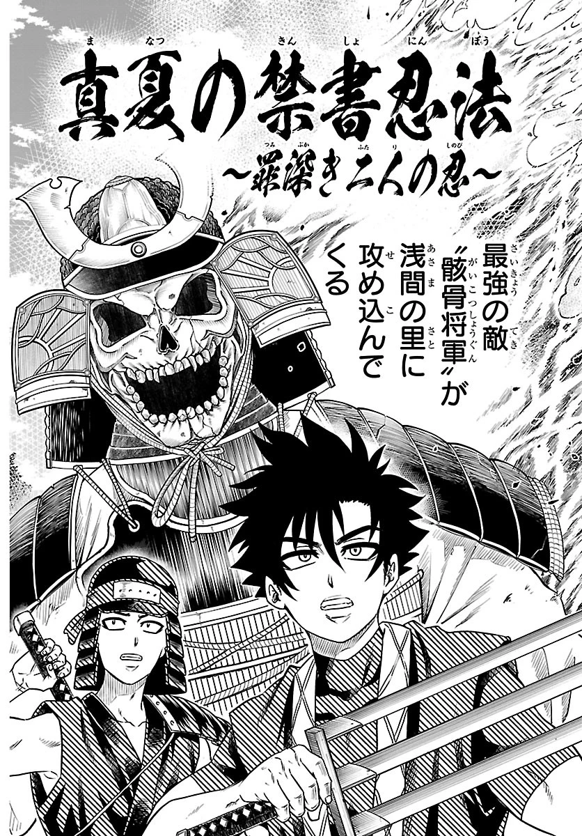 半蔵と十三人の女忍たち 第29話 - 6
