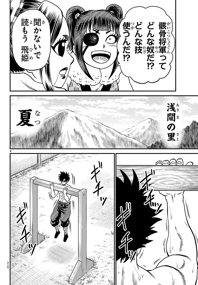 半蔵と十三人の女忍たち 第29話 - 8