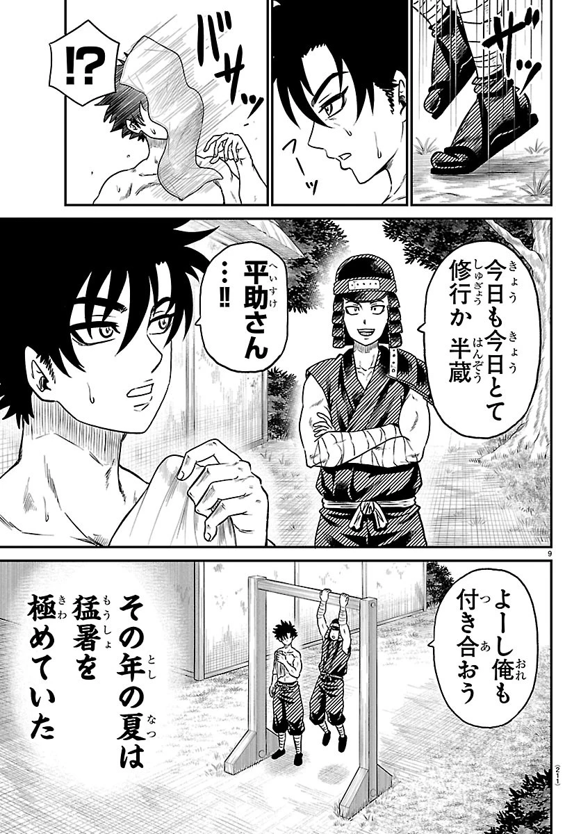 半蔵と十三人の女忍たち 第29話 - 9