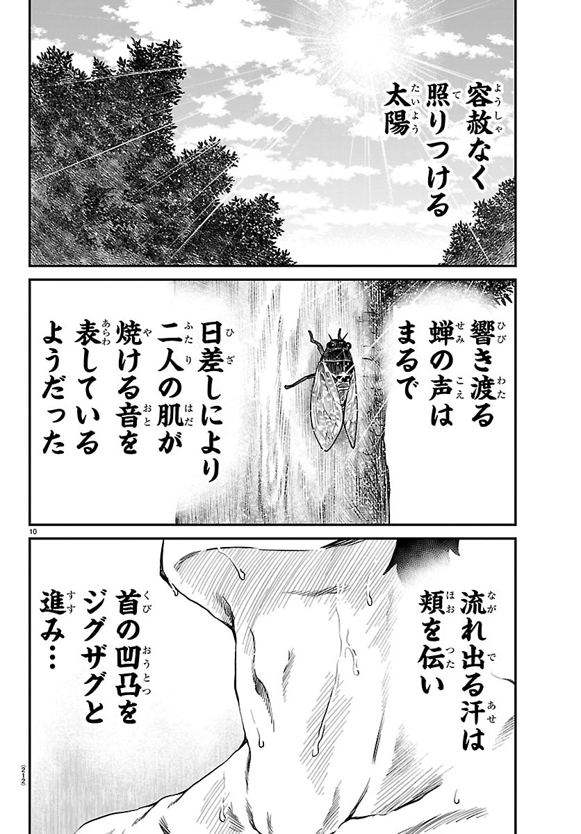 半蔵と十三人の女忍たち 第29話 - 10