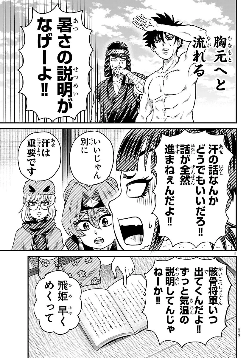 半蔵と十三人の女忍たち 第29話 - 11