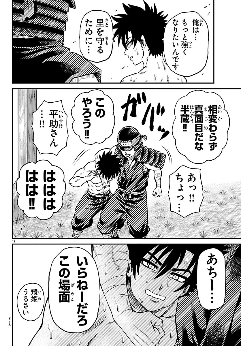 半蔵と十三人の女忍たち 第29話 - 12