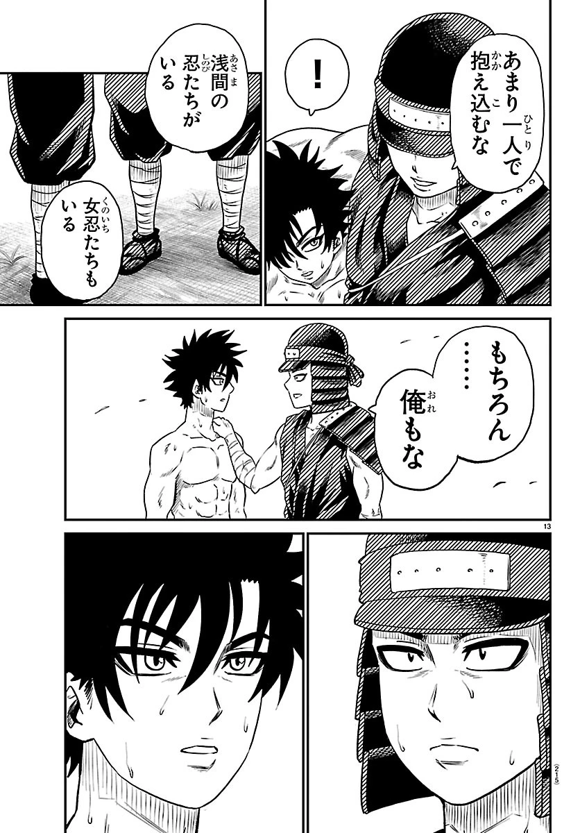 半蔵と十三人の女忍たち 第29話 - 13