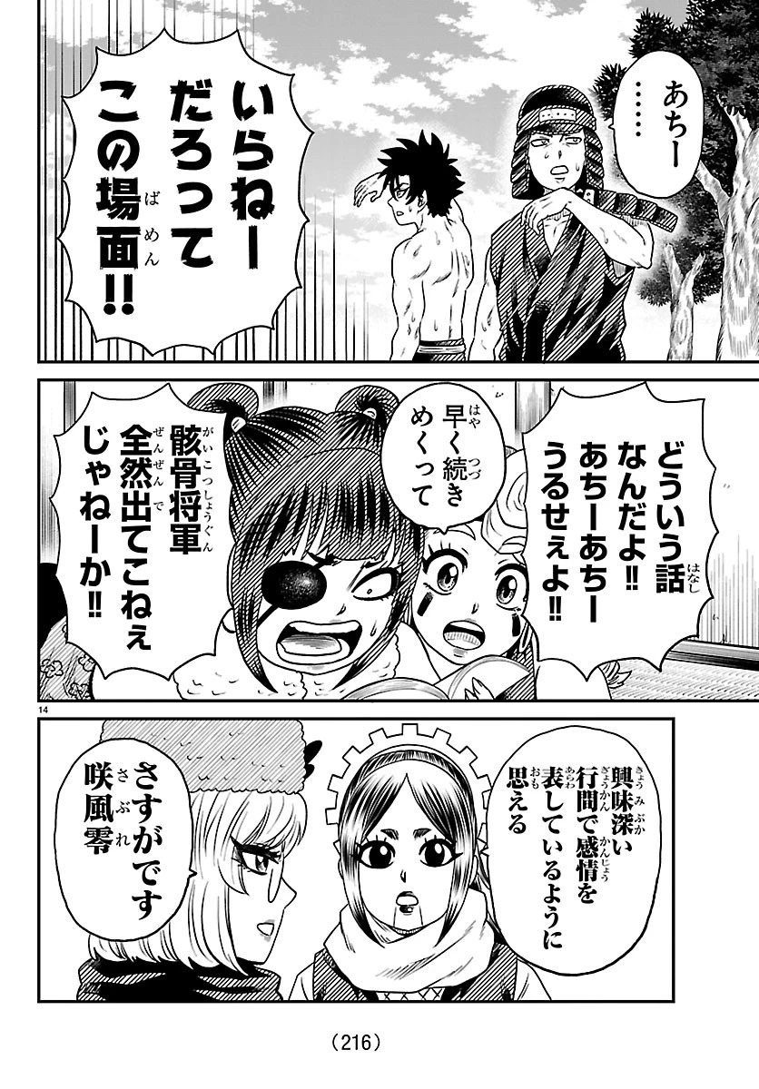 半蔵と十三人の女忍たち 第29話 - 14