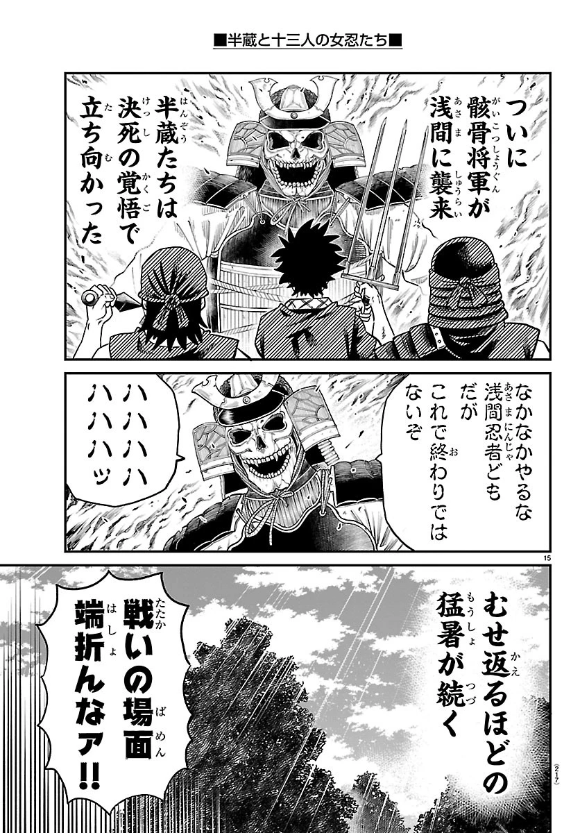 半蔵と十三人の女忍たち 第29話 - 15