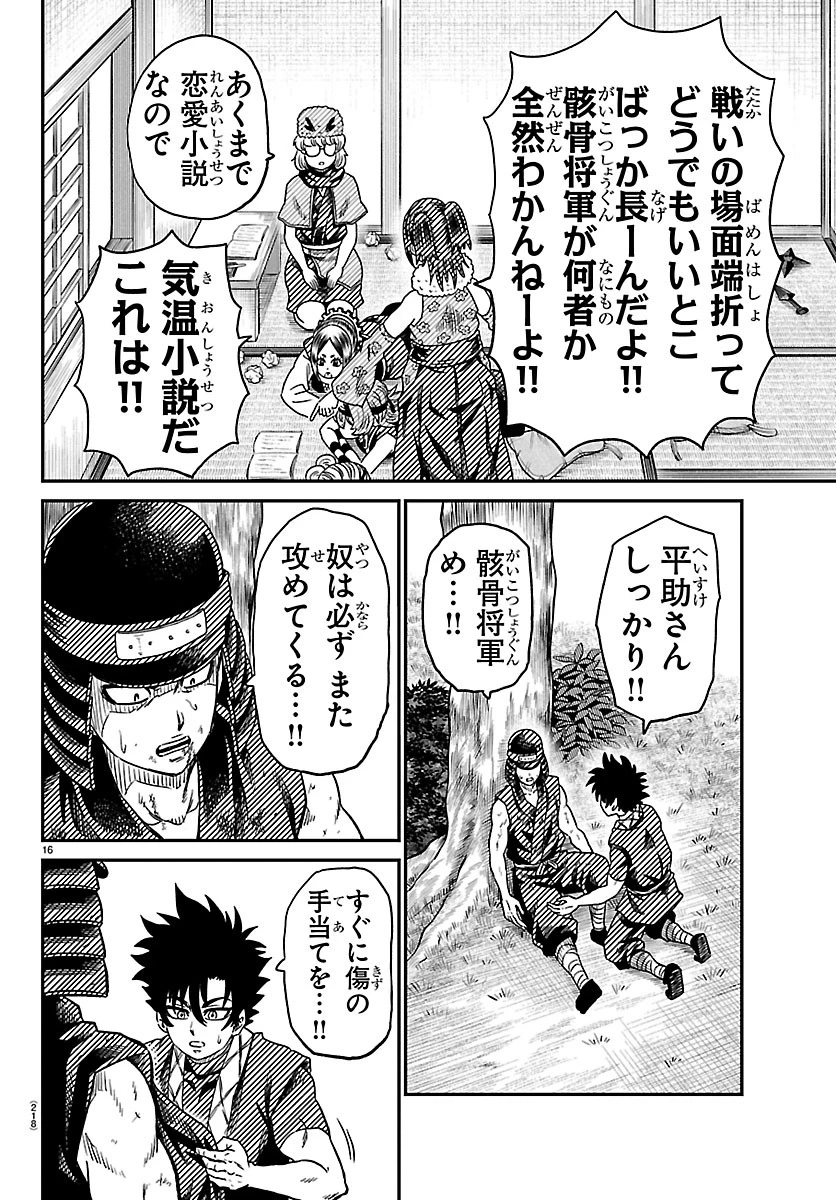 半蔵と十三人の女忍たち 第29話 - 16