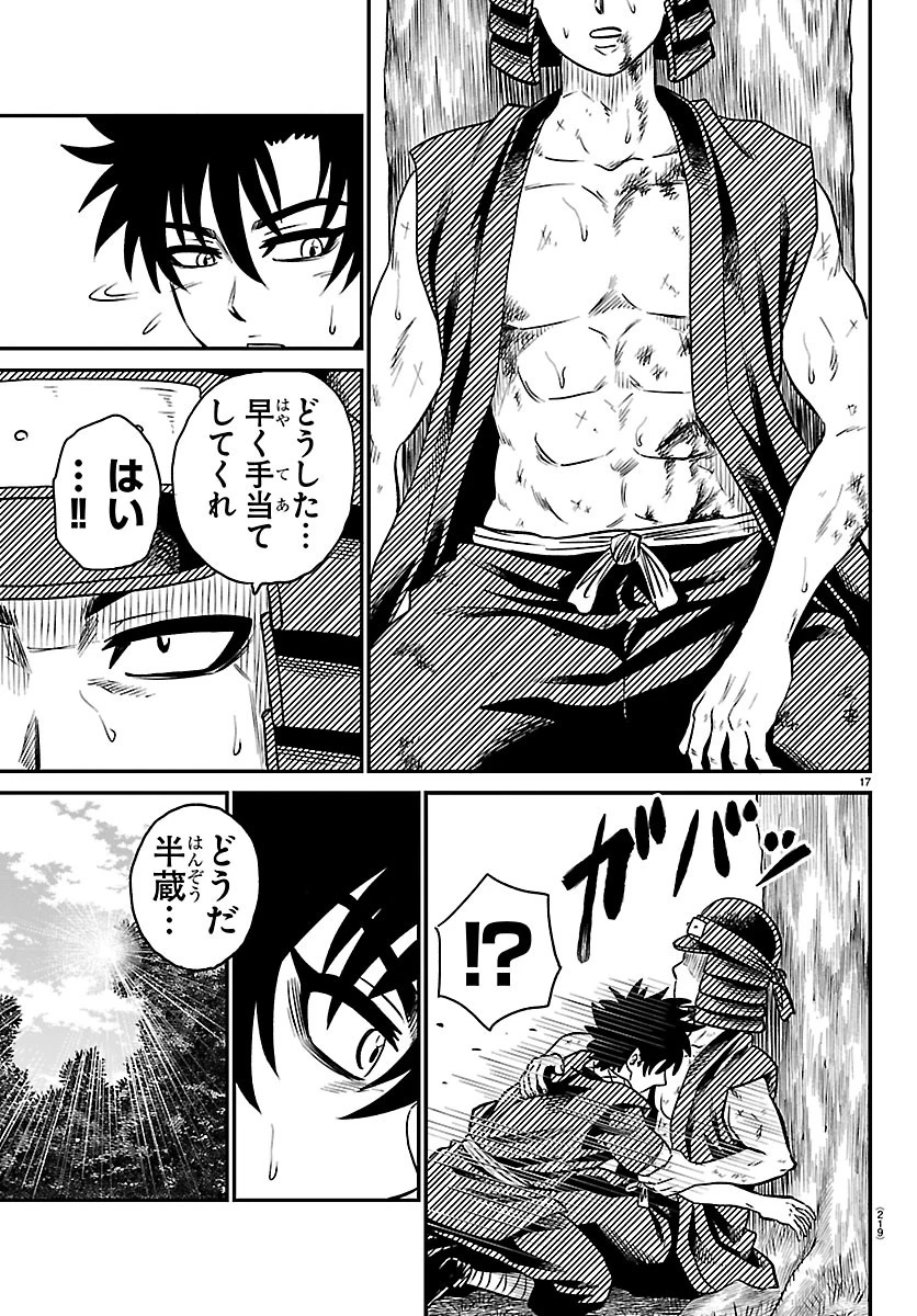 半蔵と十三人の女忍たち 第29話 - 17