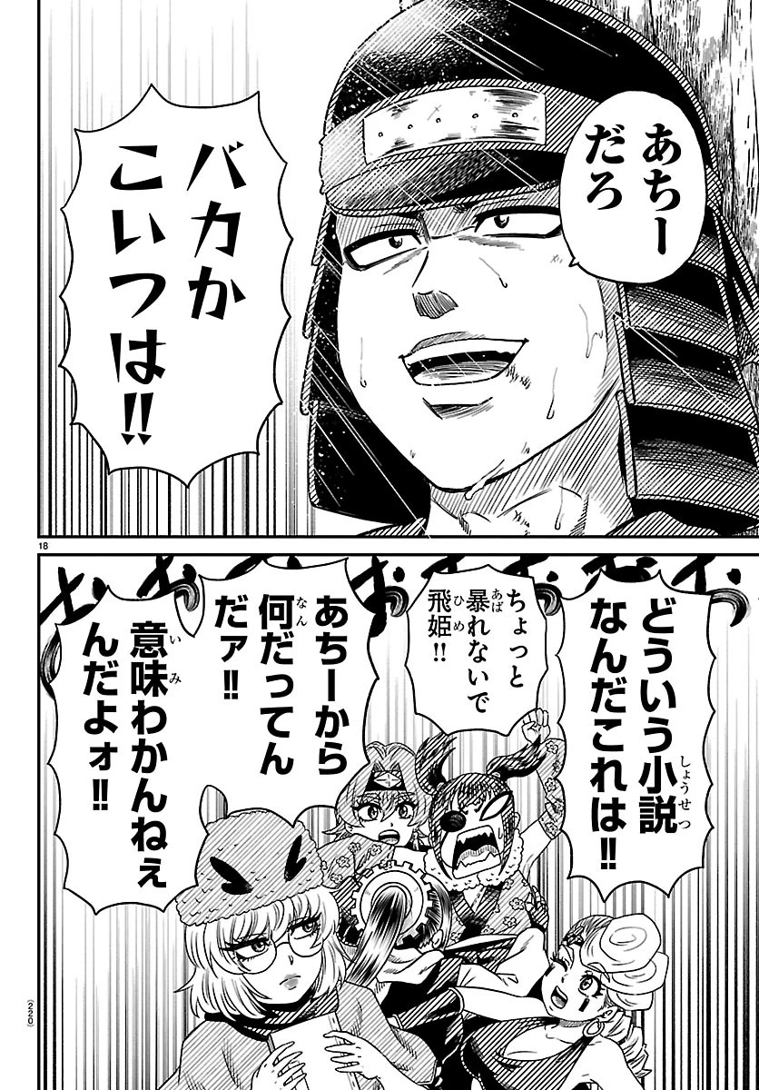 半蔵と十三人の女忍たち 第29話 - 18